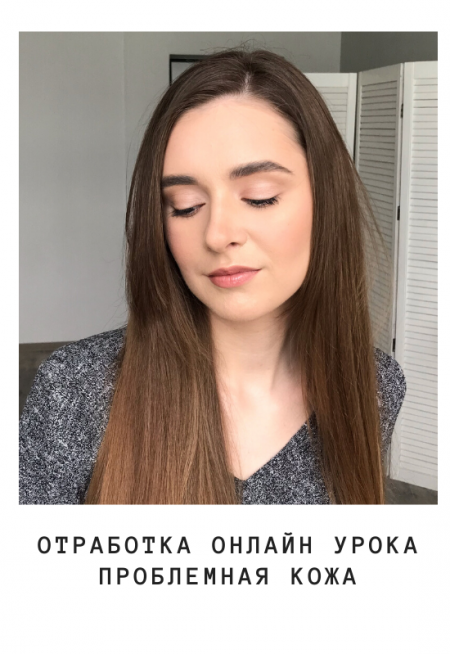 123_onlinekursvisagist